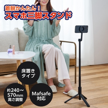 三脚スマホスタンド マグネット 床置き 最大570mm 縦180度 横360度調節可 コンパクト メタルプレート付属 エレコム