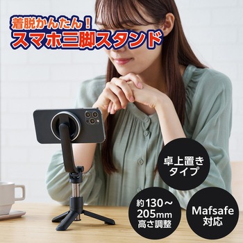三脚スマホスタンド マグネット 卓上 最大205mm 縦180度 横360度調節可 コンパクト メタルプレート付属 エレコム