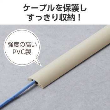 配線カバー 床用 モール ( 長さ1m × 幅30mm ) R形状 配線隠し ケーブルカバー エレコム