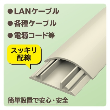 配線カバー 床用 モール ( 長さ1m × 幅45mm ) R形状 配線隠し ケーブルカバー エレコム