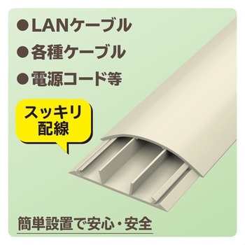 配線カバー 床用 モール ( 長さ1m × 幅78mm ) R形状 配線隠し ケーブルカバー エレコム