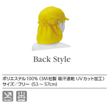 子供用 サンシェード付き カラーキャップ ダイキョーオータ