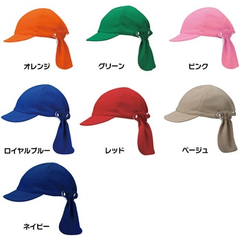 子供用 サンシェード付き カラーキャップ ダイキョーオータ