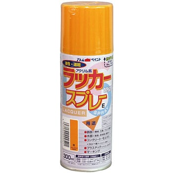 アクリルラッカースプレーE アトムハウスペイント