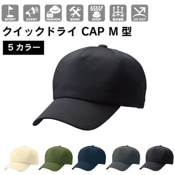 吸汗速乾素材 ドライキャップ ダイキョーオータ