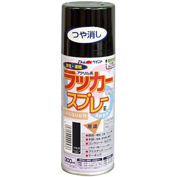 アクリルラッカースプレーE アトムハウスペイント