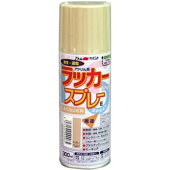 アクリルラッカースプレーE アトムハウスペイント