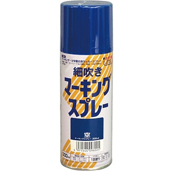 細吹きマーキングスプレー アトムハウスペイント