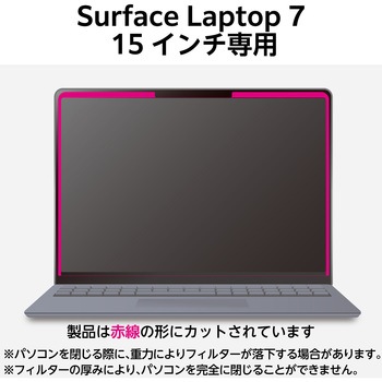 Surface Laptop 7 15インチ 覗き見防止フィルター ナノサクション 吸着式 アンチグレア ブルーライトカット エレコム