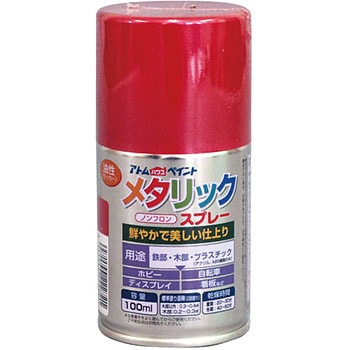 メタリックスプレー アトムハウスペイント