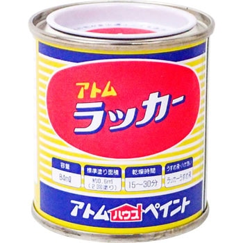 ラッカーエナメル アトムハウスペイント