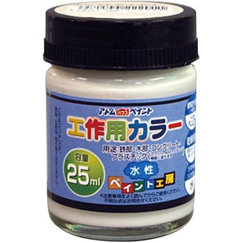 水性多用途塗料 工作用カラー アトムハウスペイント