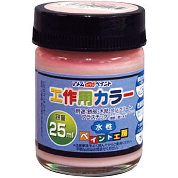 水性多用途塗料 工作用カラー アトムハウスペイント