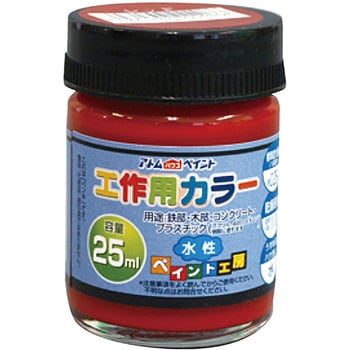 水性多用途塗料 工作用カラー アトムハウスペイント
