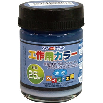 水性多用途塗料 工作用カラー アトムハウスペイント
