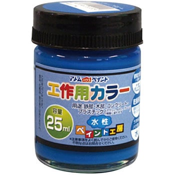 水性多用途塗料 工作用カラー アトムハウスペイント