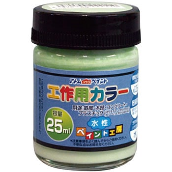 水性多用途塗料 工作用カラー アトムハウスペイント