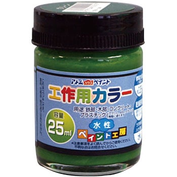 水性多用途塗料 工作用カラー アトムハウスペイント
