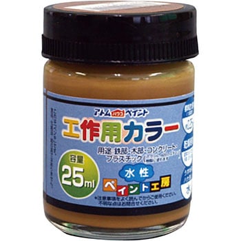 水性多用途塗料 工作用カラー アトムハウスペイント