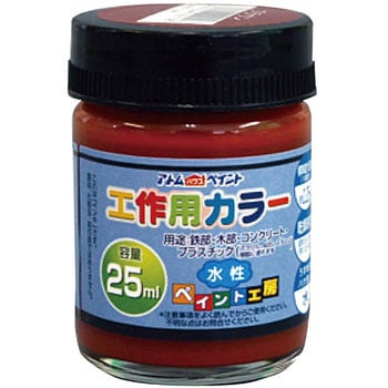 水性多用途塗料 工作用カラー アトムハウスペイント