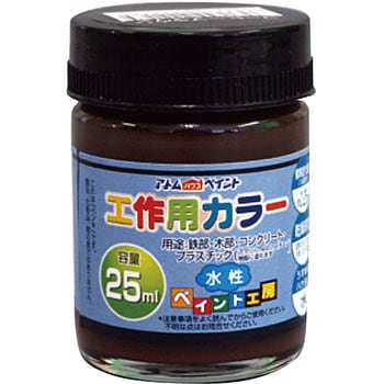 水性多用途塗料 工作用カラー アトムハウスペイント
