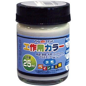 水性多用途塗料 工作用カラー アトムハウスペイント