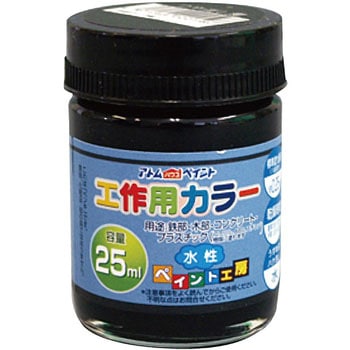水性多用途塗料 工作用カラー アトムハウスペイント