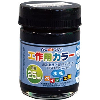 水性多用途塗料 工作用カラー アトムハウスペイント