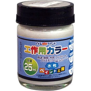 水性多用途塗料 工作用カラー アトムハウスペイント