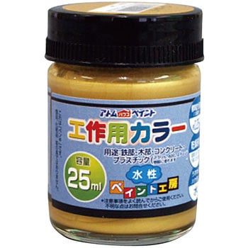 水性多用途塗料 工作用カラー アトムハウスペイント