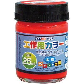 水性多用途塗料 工作用カラー アトムハウスペイント