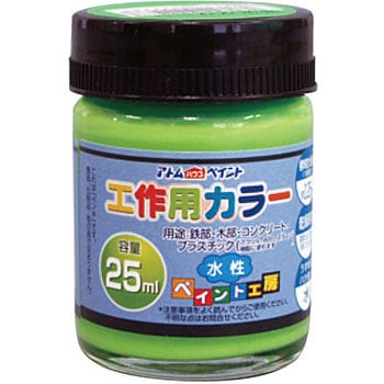 水性多用途塗料 工作用カラー アトムハウスペイント