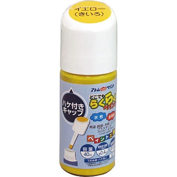 水性多用途ペイント(ハケ付キャップ) アトムハウスペイント
