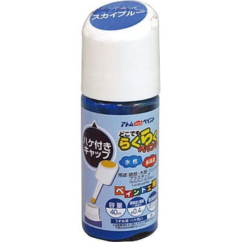 水性多用途ペイント(ハケ付キャップ) アトムハウスペイント