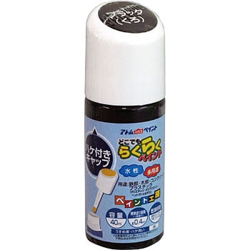 水性多用途ペイント(ハケ付キャップ) アトムハウスペイント