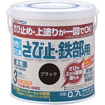 水性さび止・鉄部用 アトムハウスペイント