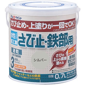 水性さび止・鉄部用 アトムハウスペイント
