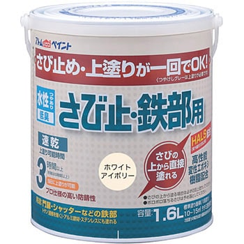 水性さび止・鉄部用 アトムハウスペイント