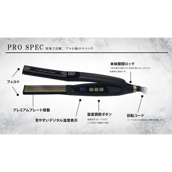 プレミアムストレートヘアアイロン ケアライズ