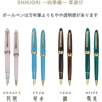 四季織 草遊び 万年筆 細字 セーラー万年筆