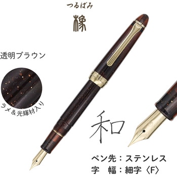 四季織 草遊び 万年筆 細字 セーラー万年筆