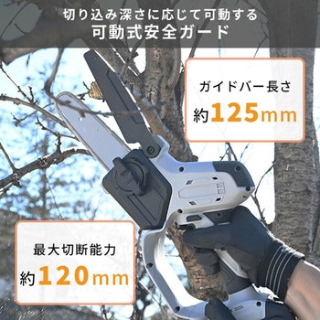 充電式ハンディソー チェーンソー 18V共通バッテリーシリーズ YAMAZEN(山善)