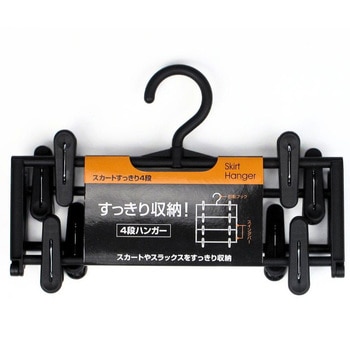 スカートハンガー すっきり 4段 2個組 - サワフジ