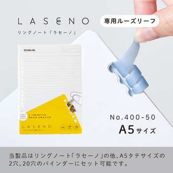 リングノート「ラセーノ」 専用ルーズリーフ キングジム