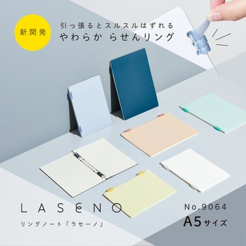 リングノート「ラセーノ」 専用ルーズリーフ キングジム
