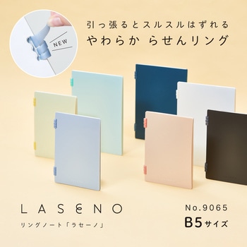 リングノート「ラセーノ」 専用ルーズリーフ キングジム