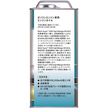 Super(TM) 2000 High Mileage 5W-30 SP/GF-6A エクソンモービル