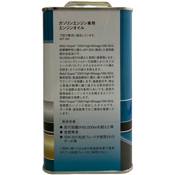 Super(TM) 2000 High Mileage 10W-30 SN エクソンモービル