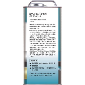 Super(TM) 2000 High Mileage 10W-30 SN エクソンモービル