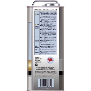 Super(TM) 3000 0W-20 SP/GF-6A エクソンモービル